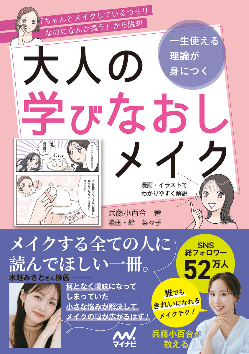 大人の学びなおしメイク メイン画像