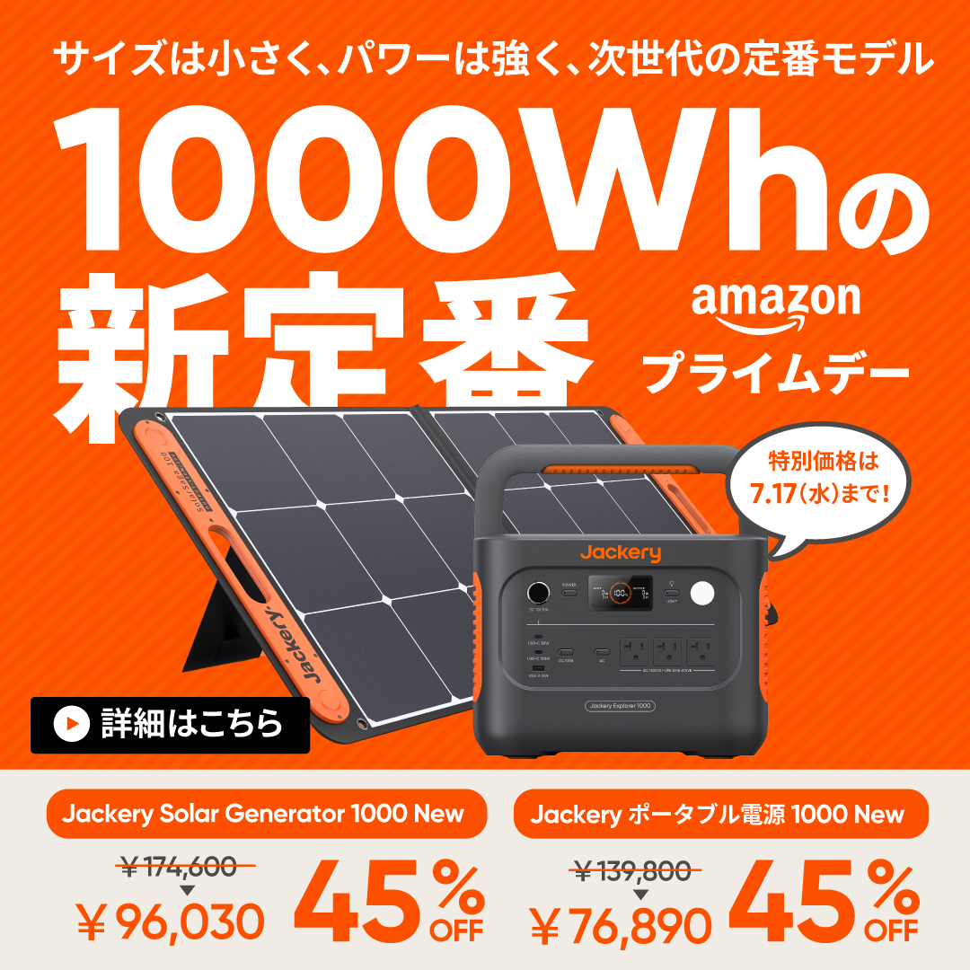Jackery ポータブル電源 1000 New　メイン画像