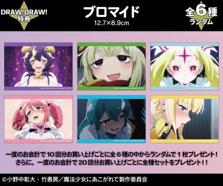 魔法少女にあこがれて オンラインくじ A賞 キャラファイングラフ/複製原画 魔法少女にあこがれて オンラインくじ | くじ引き堂