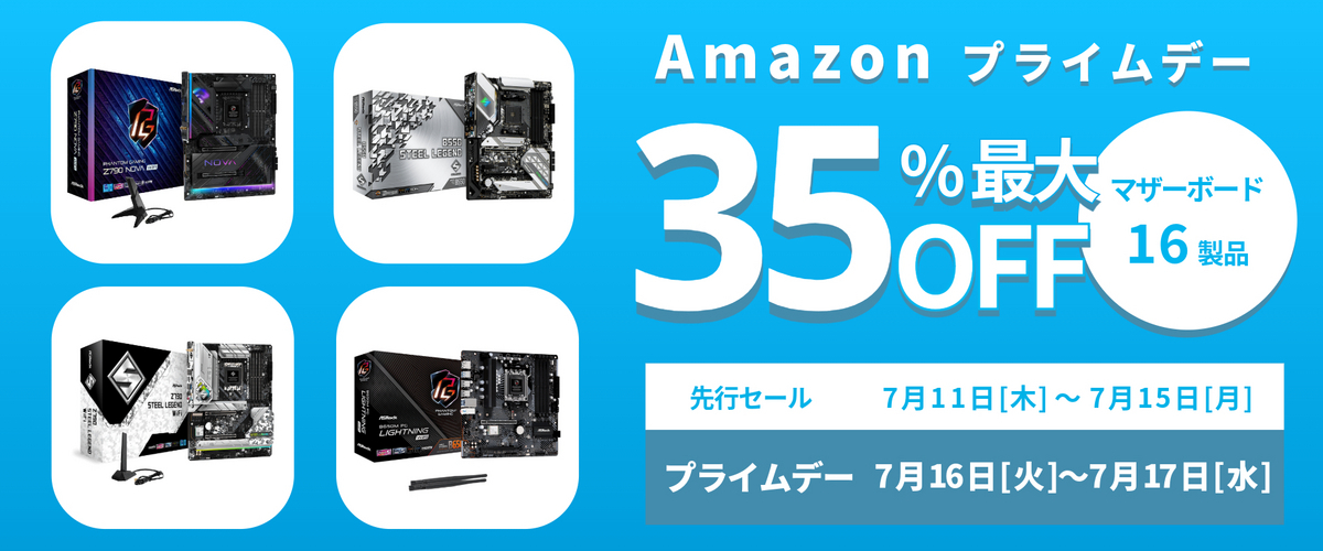 Amazonプライムデー ASRockのマザーボード メイン画像