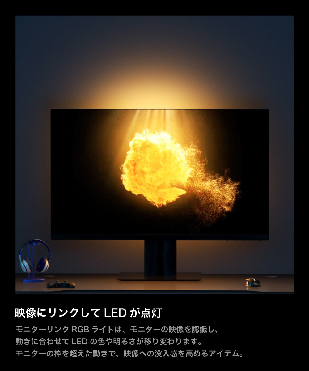 モニターリンクRGBライト　イメージ画像2