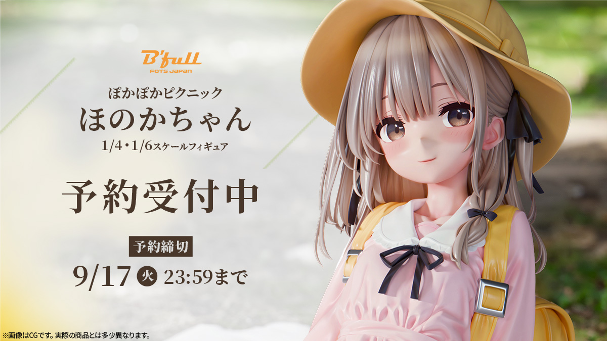 新作】ぽかぽかピクニック「ほのかちゃん」フィギュア予約開始