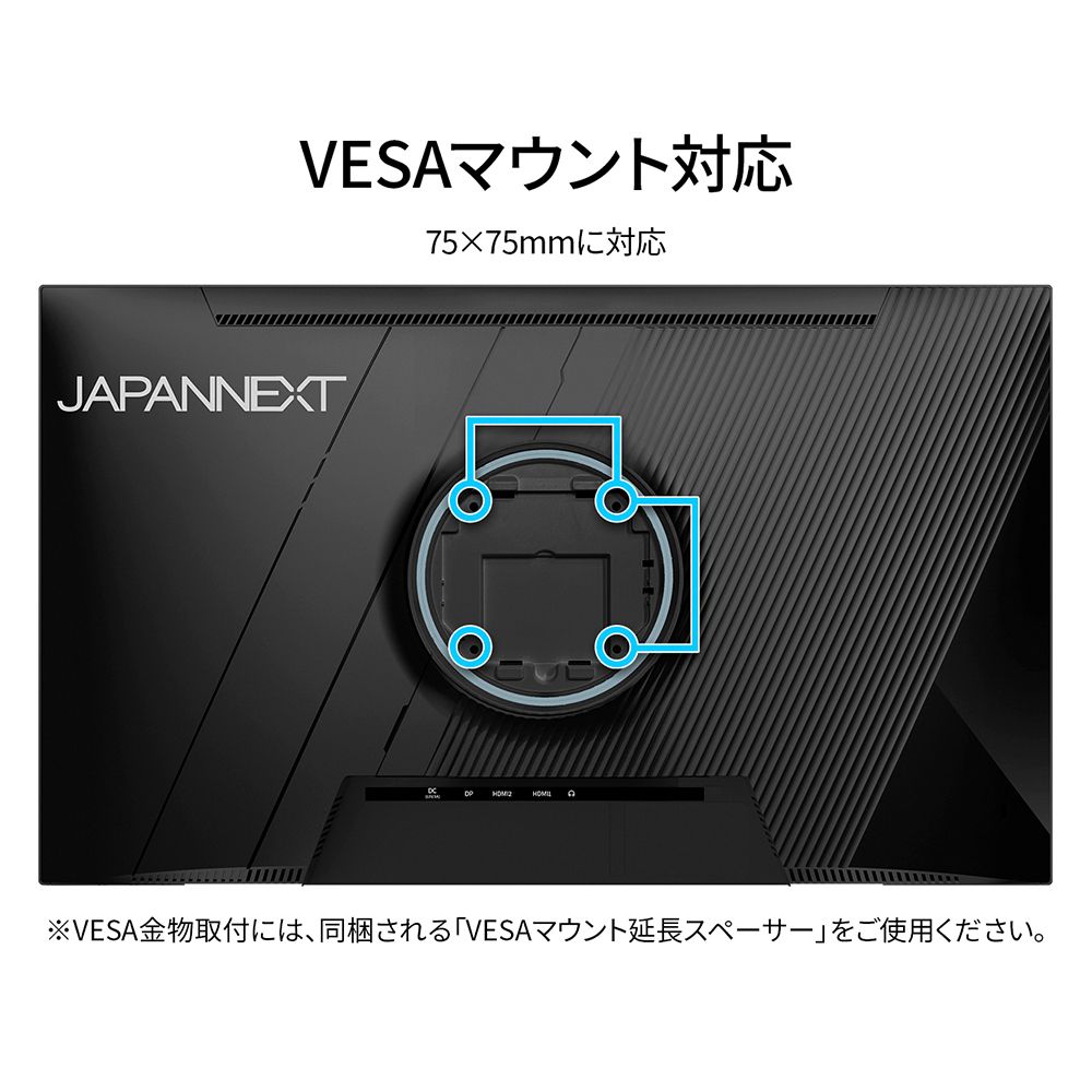 VESAマウント対応　イメージ画像