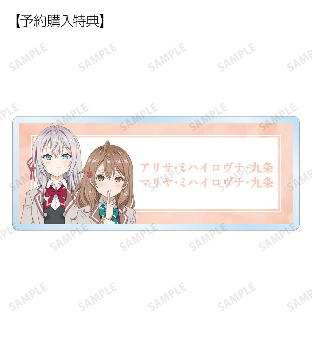 予約購入特典　イメージ画像