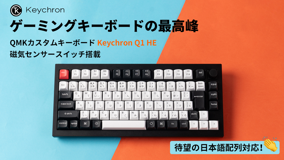 【美品】Keychron Q1 HE｜US配列｜ Keychron Q1 HE QMK Wireless Custom Keyboard (US ANSI Layout
