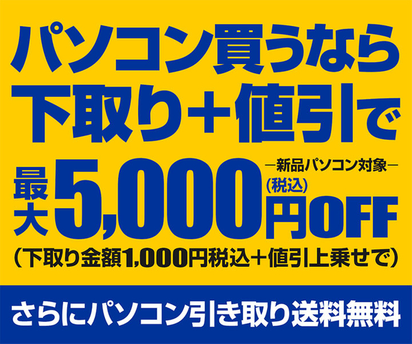 下取り＋値引き