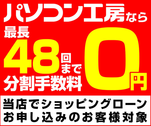 クレジット0%金利