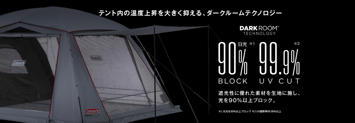 コクーン DRリミテッド登場！コールマン20周年限定モデルの特徴