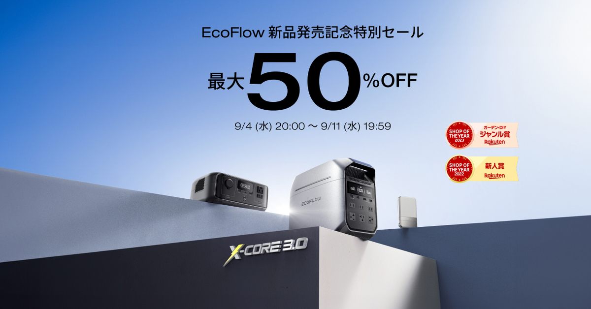 楽天スーパーSALE