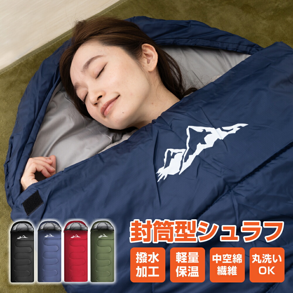 オールシーズン 封筒型寝袋