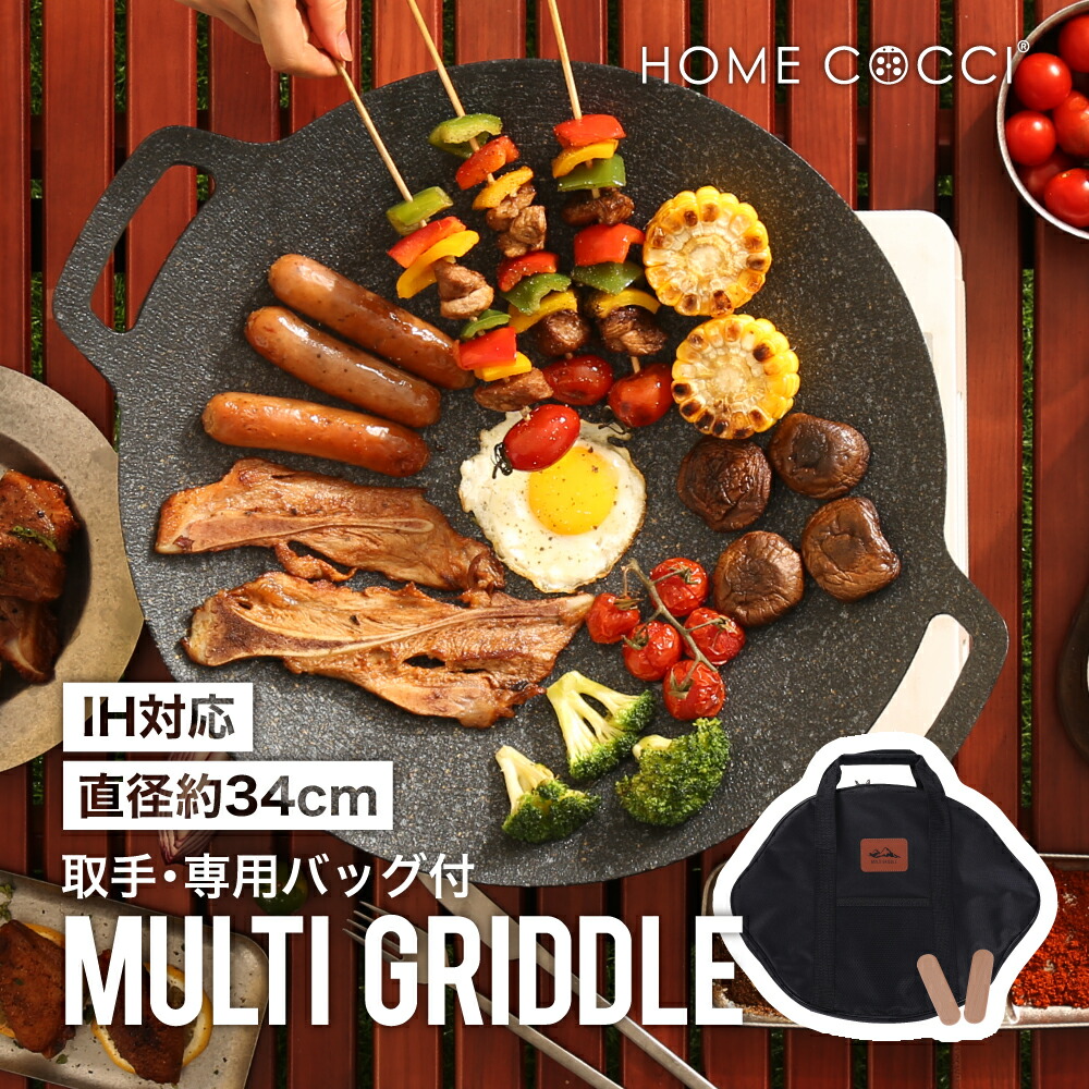 HOME COCCI マルチグリドル