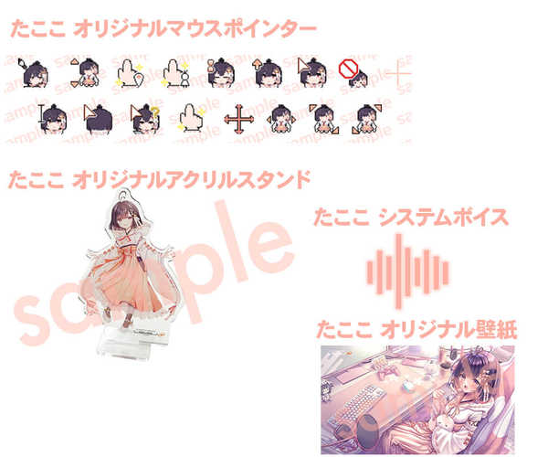 たここオリジナルグッズ