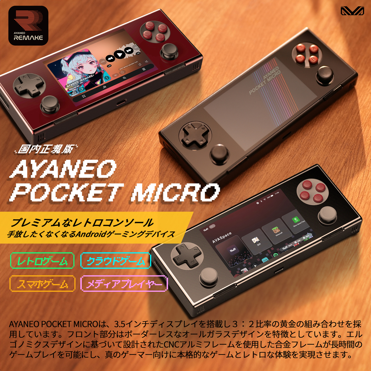 AYANEO POCKET MICRO 国内正規版