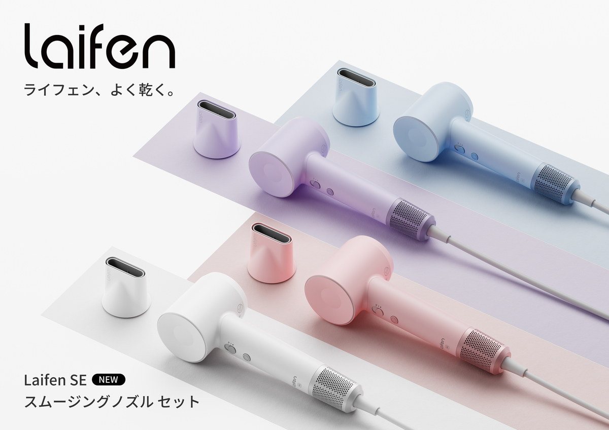 Laifen SE スムージングノズル セット