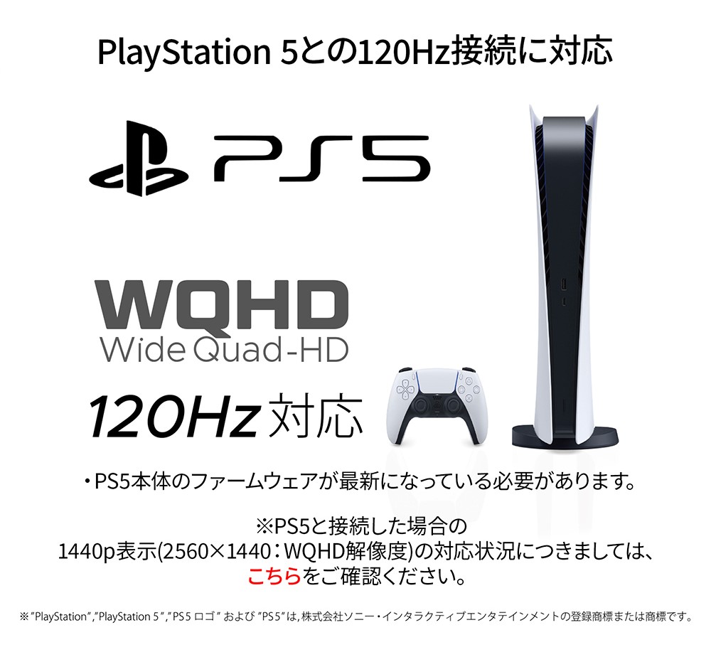 PS5対応！