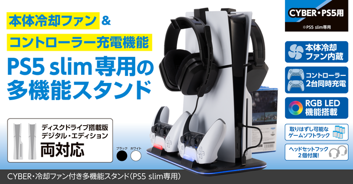 PS5 Slim専用多機能スタンド