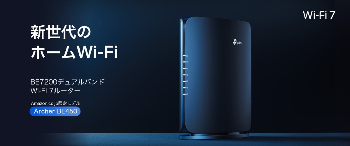 n*a様 TP-Link Archer BE450 Wi-Fi 7 ルーターセッ TP-Link Archer BE450をレビュー！Amazon限定モデルで最新のWi