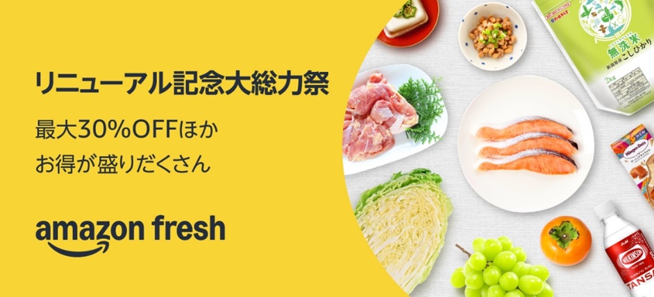 Amazonフレッシュ