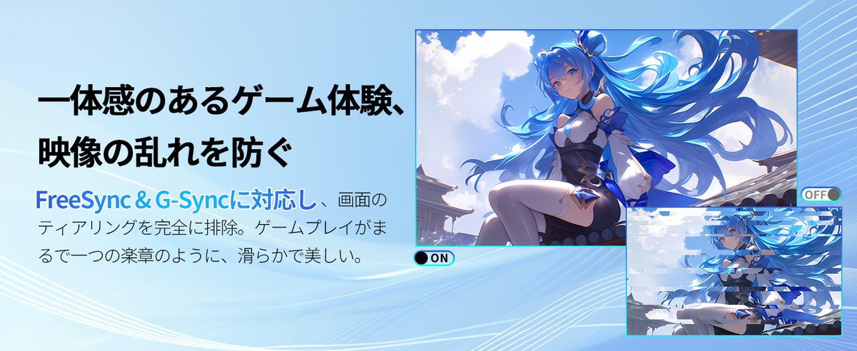 フリーソニック