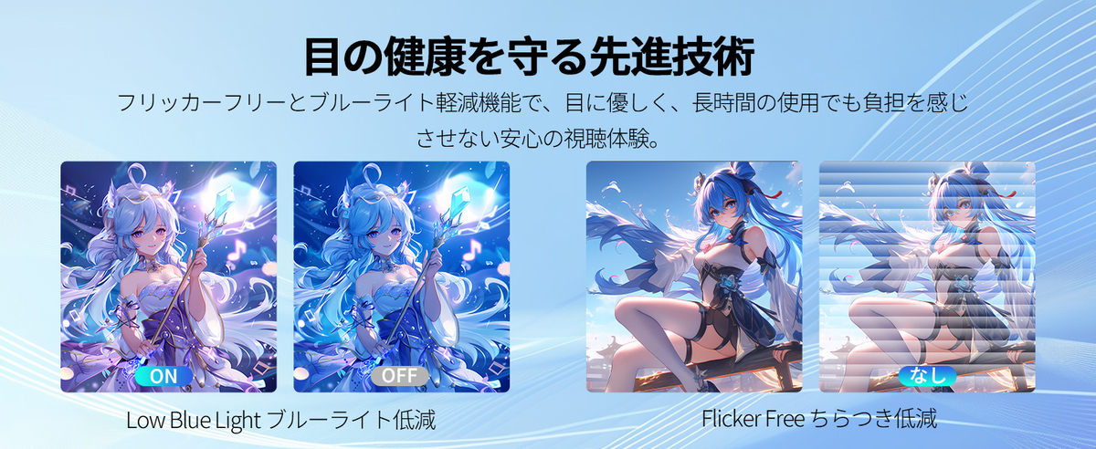 ブルーライト軽減