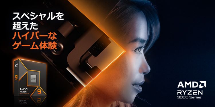 AMD Ryzen™ 9000シリーズ
