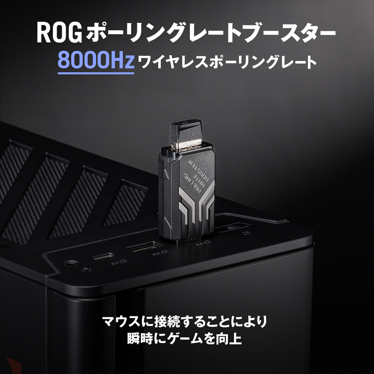 最大8,000Hzのポーリングレート