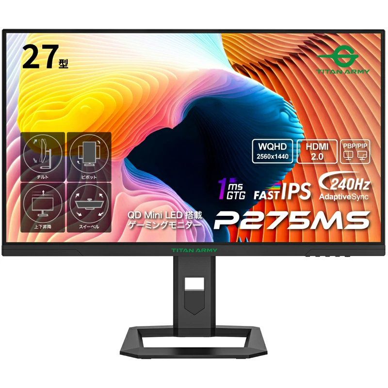 希少 黒入荷！ Titan Army『P275MS』レビュー｜240Hz対応のWQHDゲーミング ディスプレイ・モニター本体
