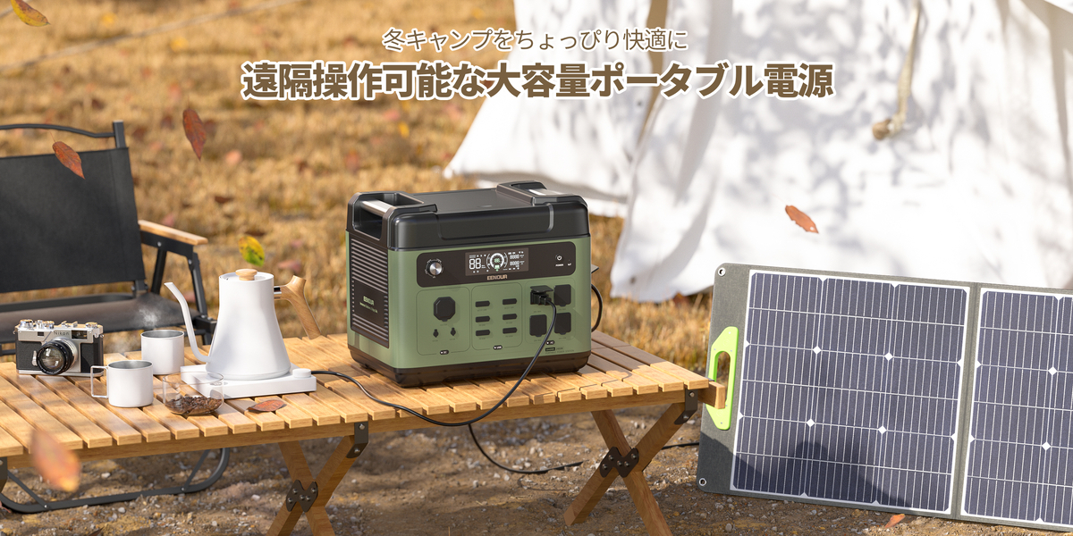 ポータブル電源＆ソーラーパネル
