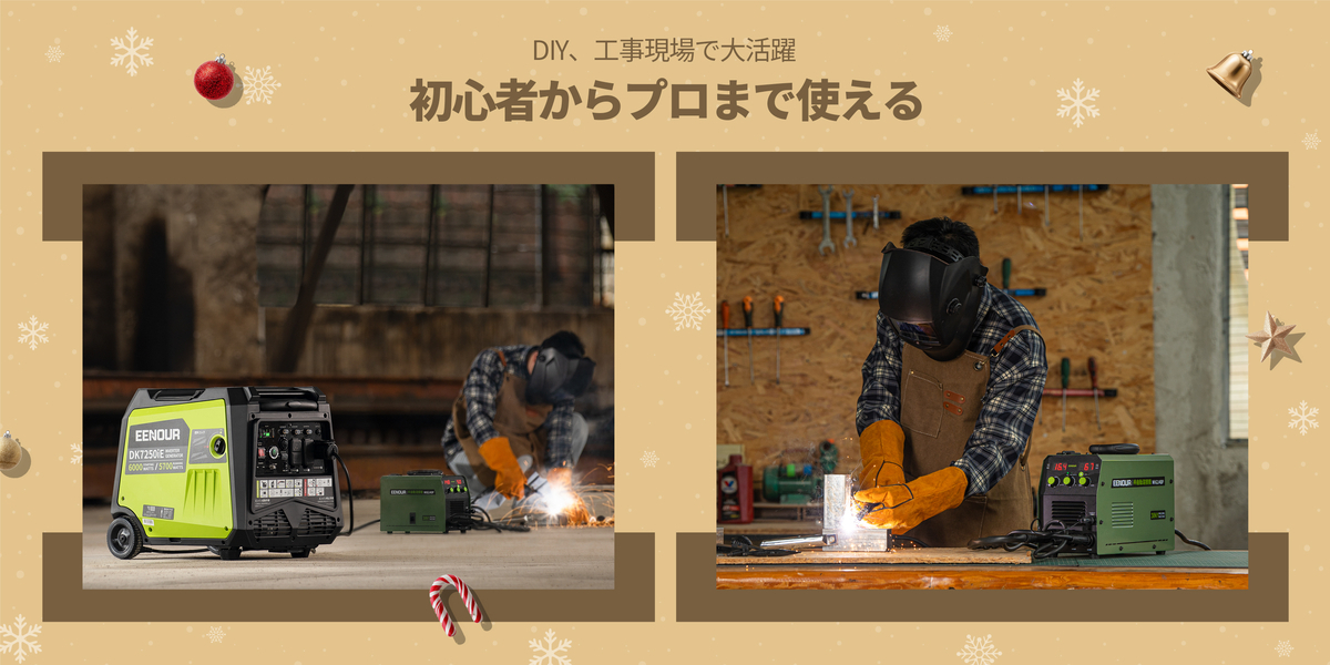 発電機＆半自動溶接機