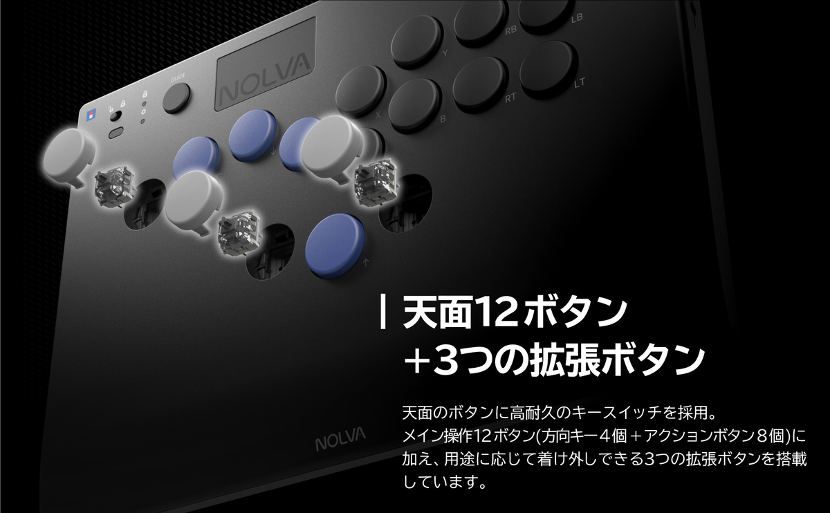 HORI NOLVA メカニカルアーケードコントローラー HORI、天面に12ボタン&3つの拡張ボタンを備えたPC用レバーレス