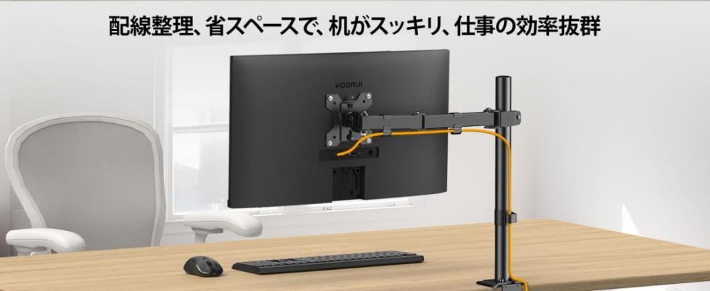 KOORUI 23インチモニター＋モニターアーム Amazon.co.jp: KOORUI モニター アーム デスクマウント