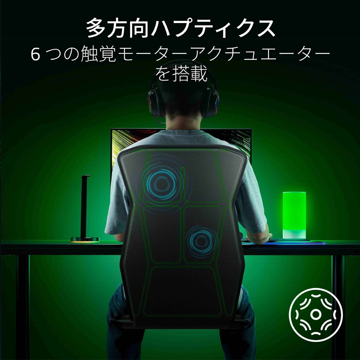 6基のハプティックモーターで多方向からの衝撃を再現