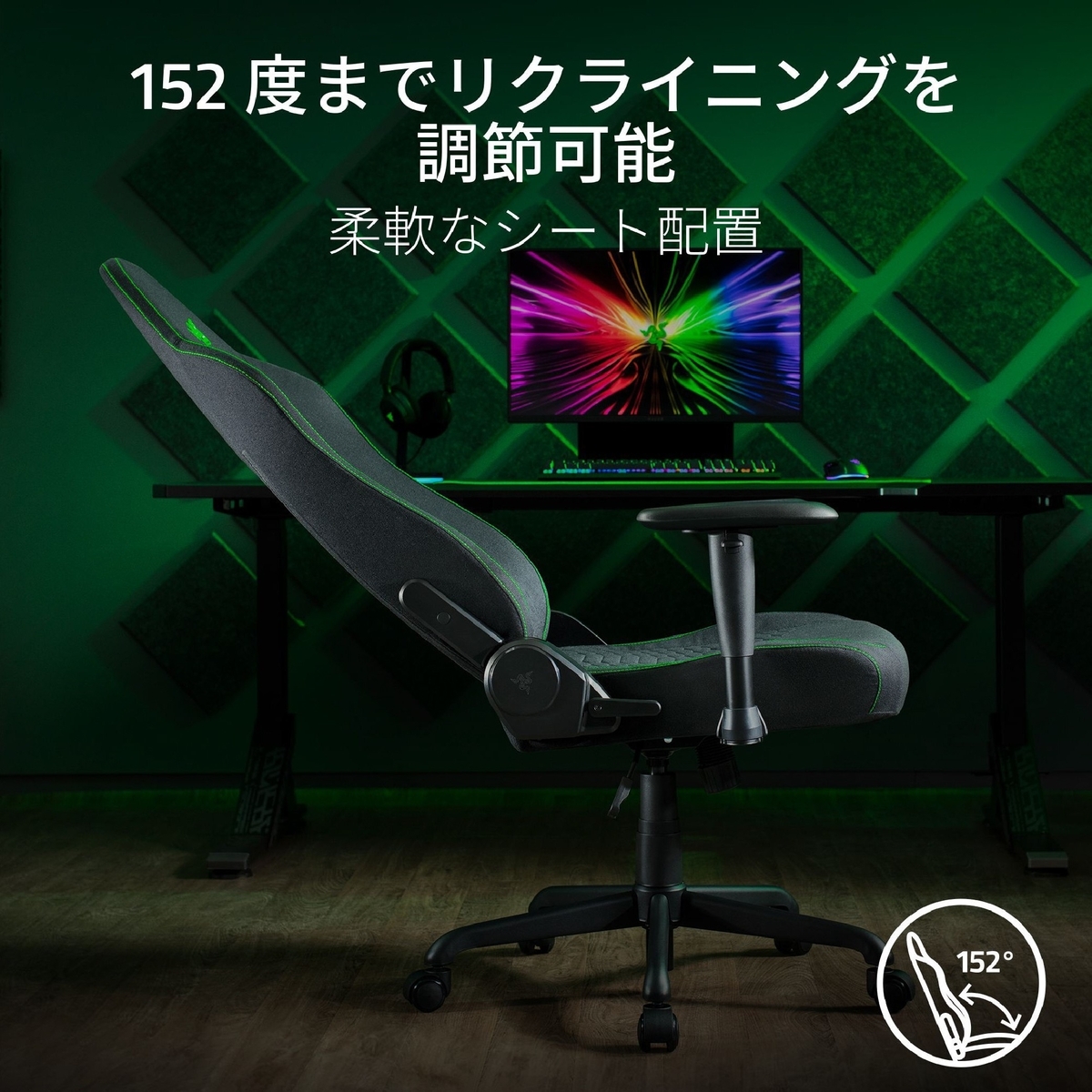 最大152度までのリクライニング