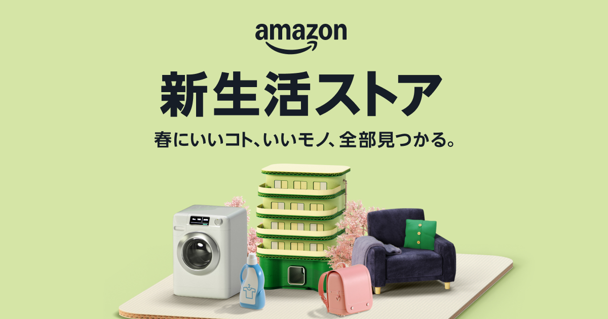 新生活ストア2025
