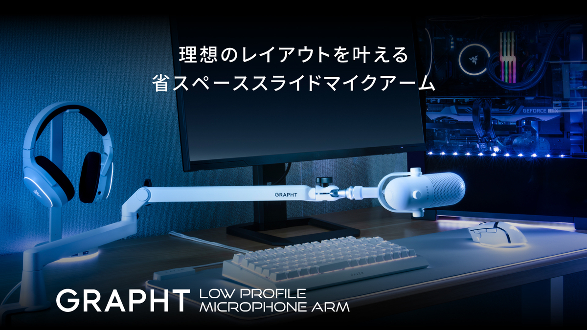 GRAPHT ロープロファイル MICROPHONE ARM　02