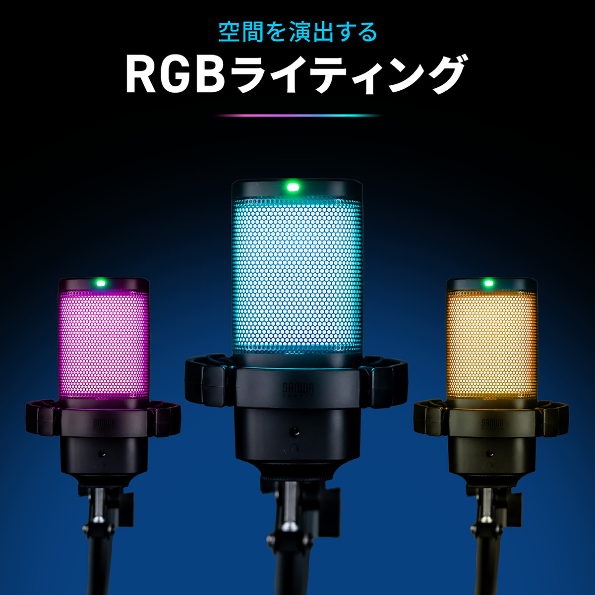 RGBライティング