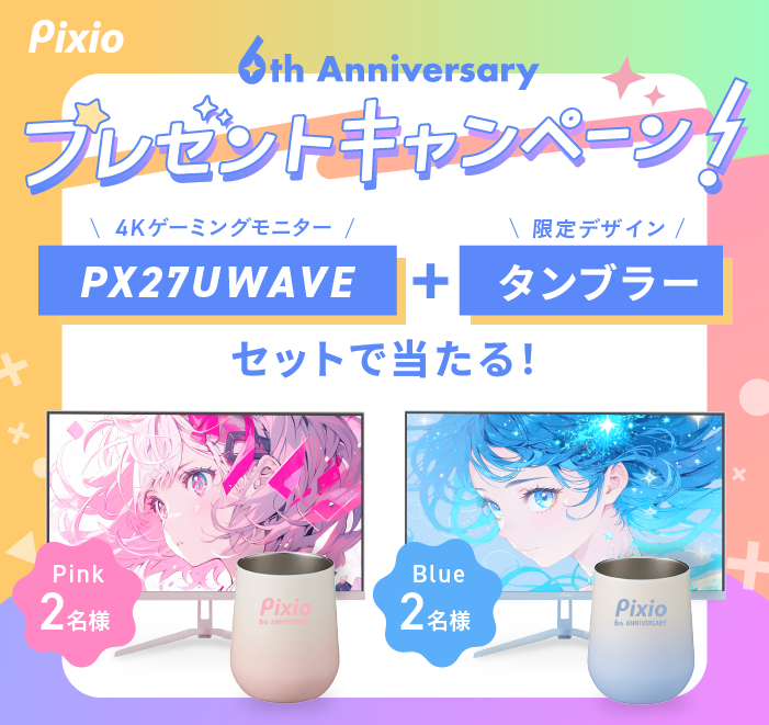 限定デザインタンブラー