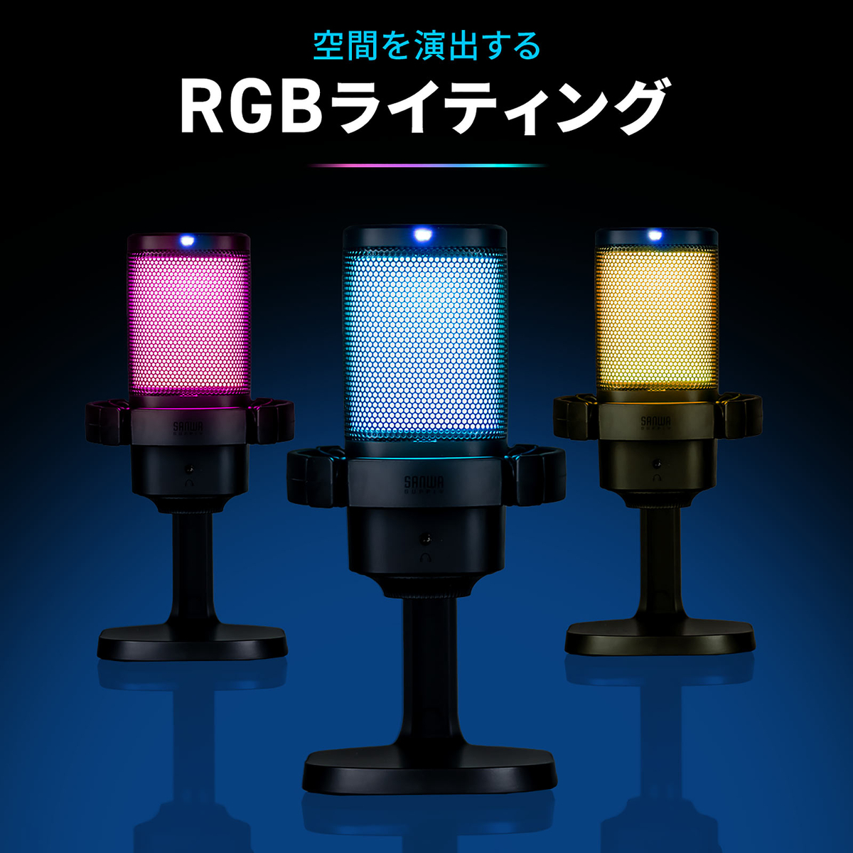RGBライティング
