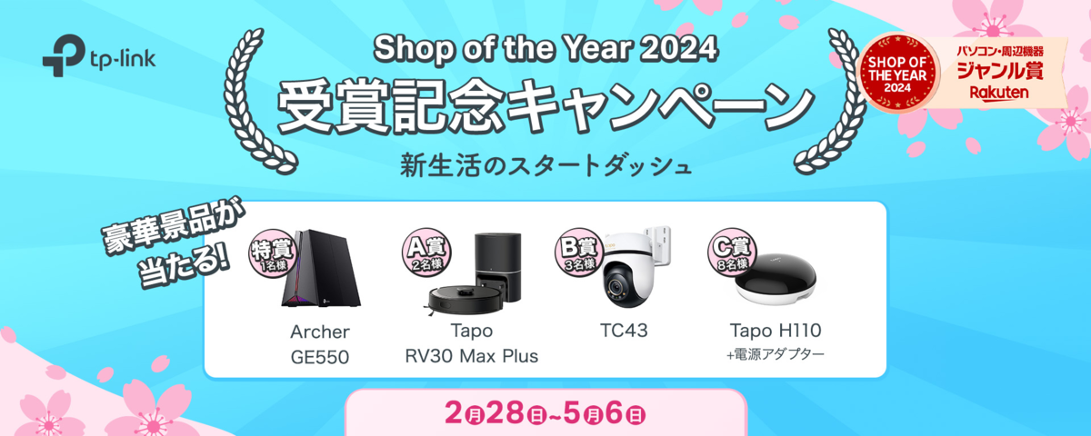 楽天SOY受賞記念キャンペーン