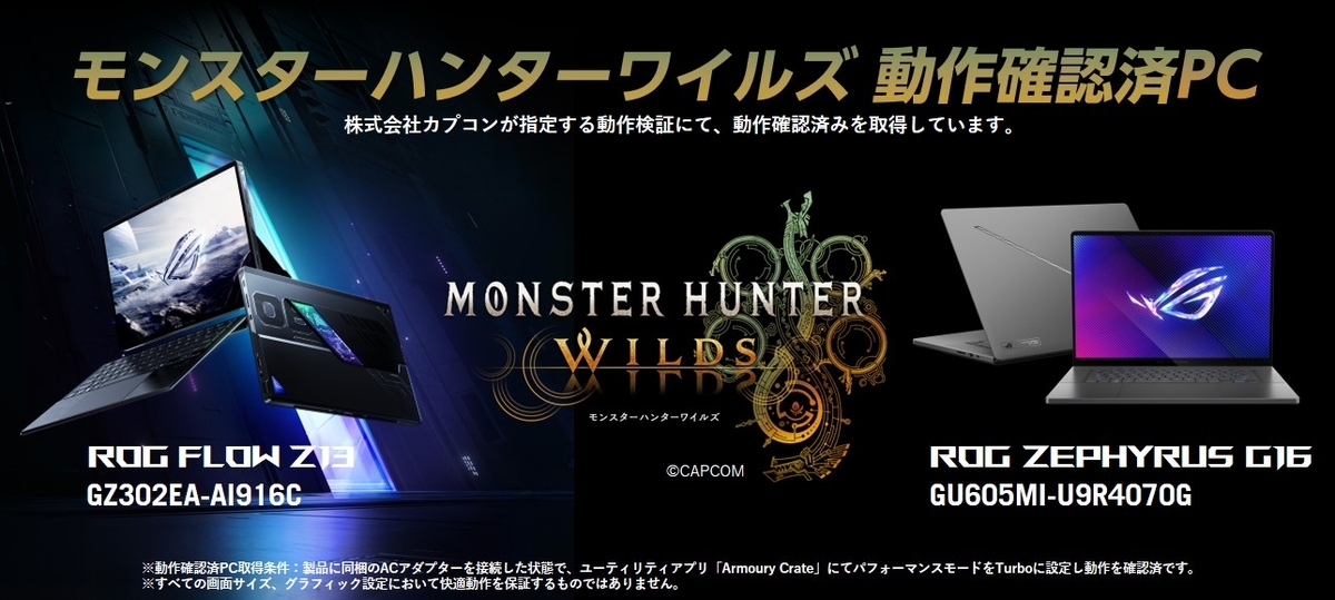完売】ASUS ゲーミングパソコン モンハンワイルズ 余裕でプレイ可能です