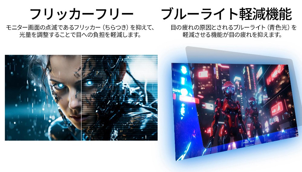 フリッカーフリー技術およびブルーライト軽減モード