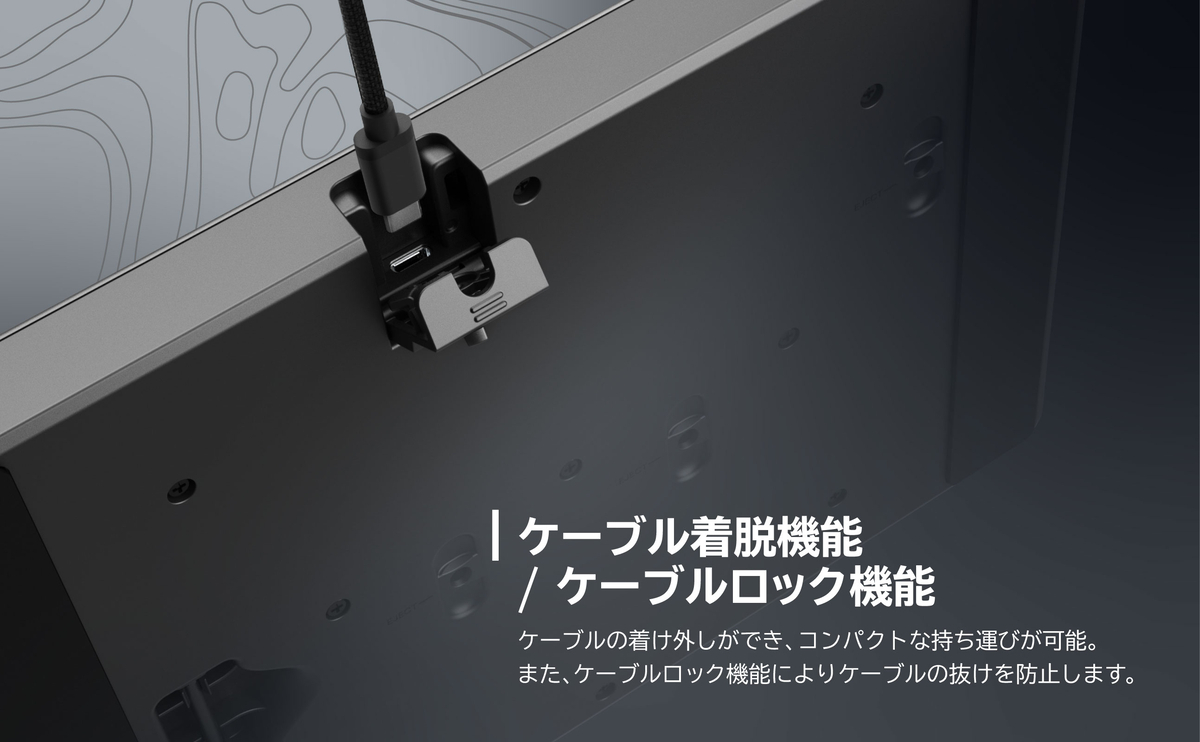 ケーブル着脱＆ロック機構