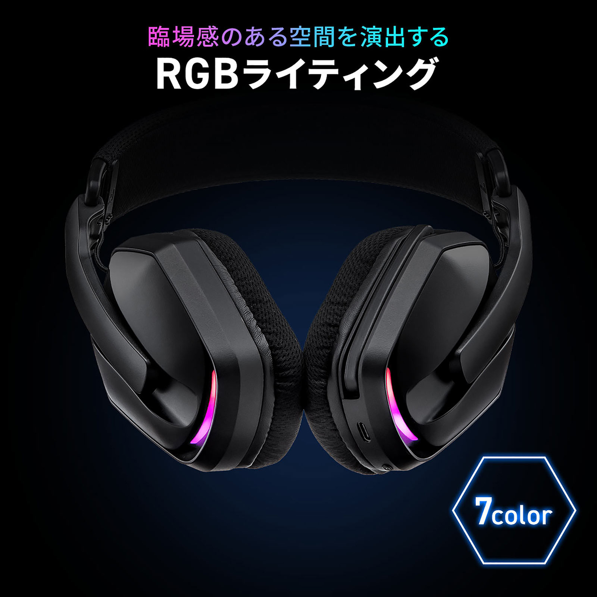 RGBライティング