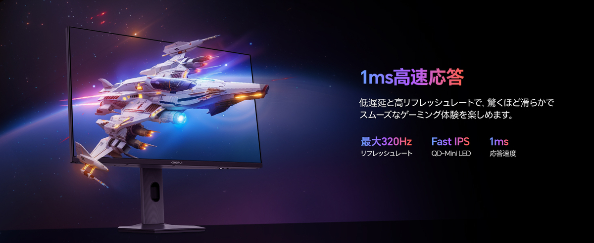 応答速度1ms