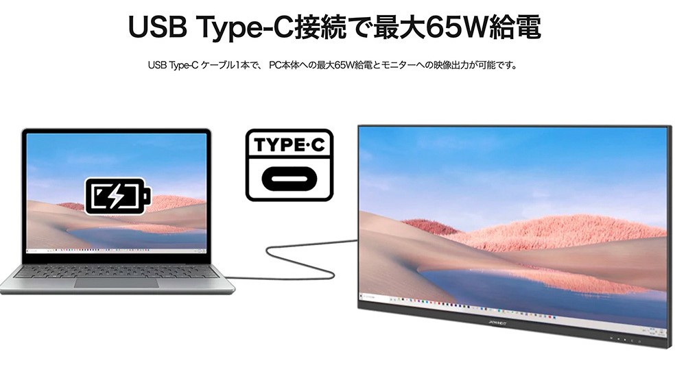 USB-C 1本で映像出力とPC給電が可能
