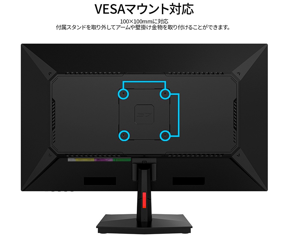 VESAマウント対応