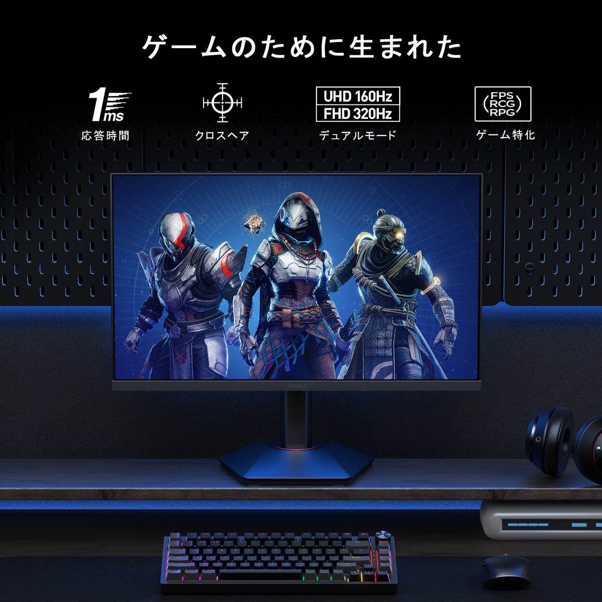1ms（GTG）の応答速度