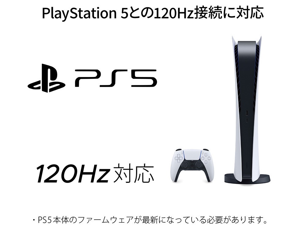 PS5と相性抜群