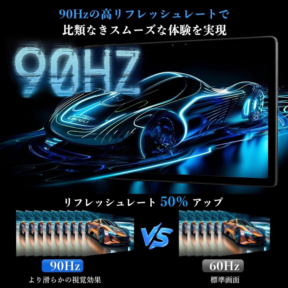 90Hzリフレッシュレート