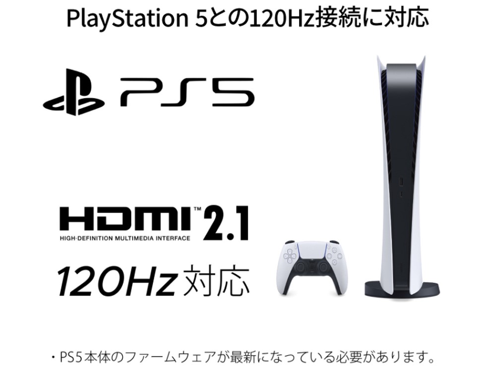 PS5もOK！